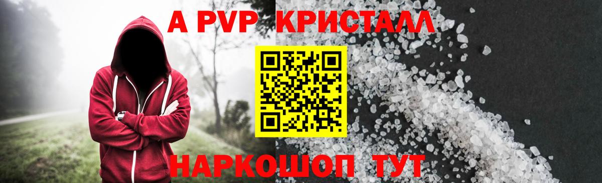 A-PVP Соль Чайковский