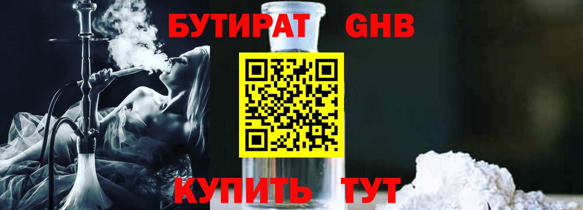 БУТИРАТ Butirat  Вход с VPN  Чайковский 