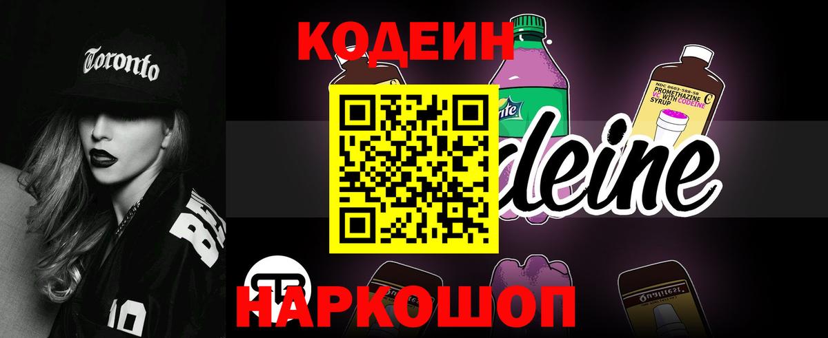 Кодеиновый сироп Lean Purple Drank Чайковский