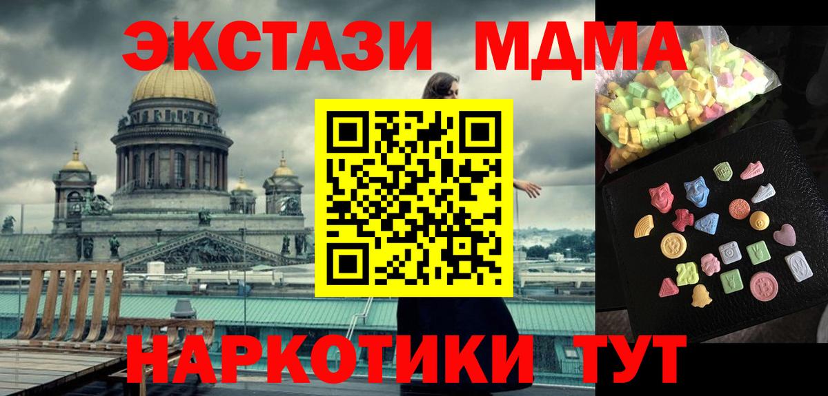 МДМА crystal  MDMA  Вход с VPN  Чайковский  MDMA кристаллы 