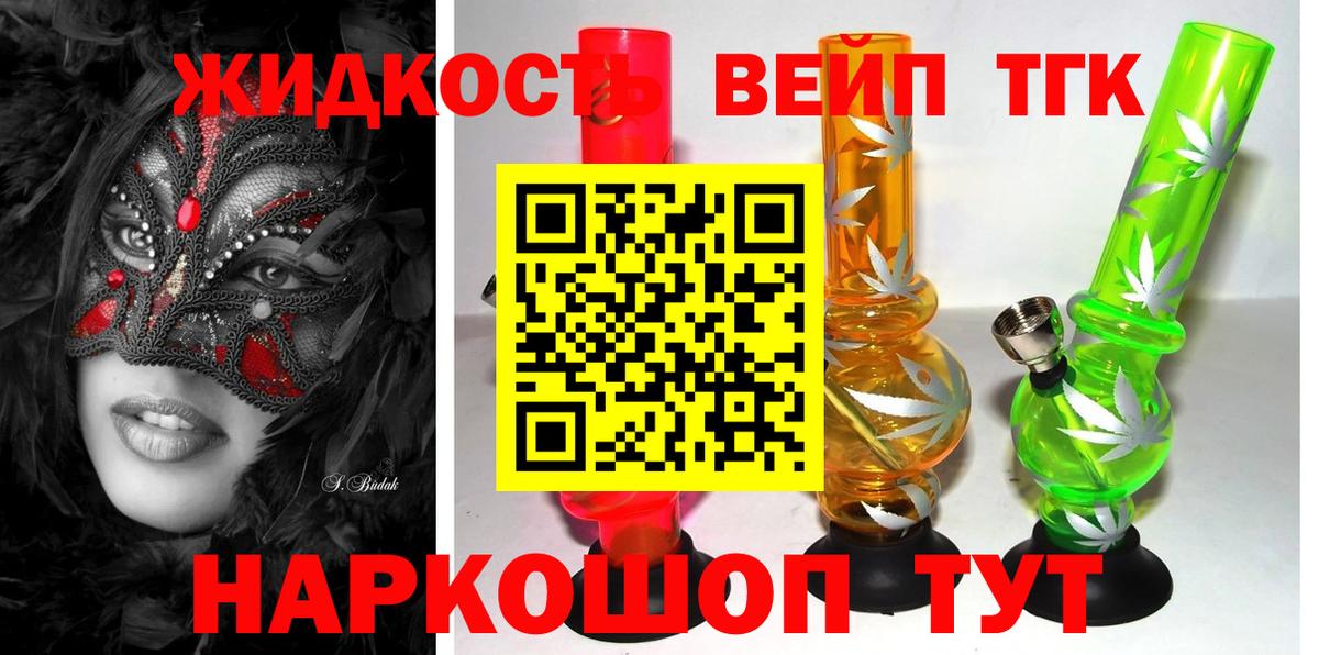 ТГК вейп с тгк Чайковский